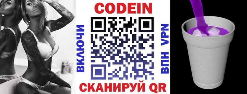 наркошоп  Бородино  Кодеин напиток Lean (лин) 
