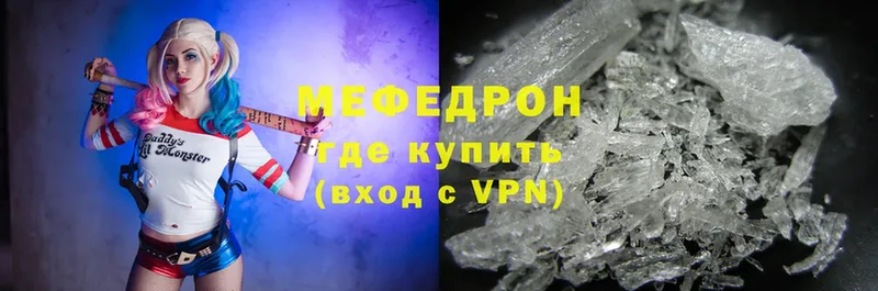 МЕФ mephedrone  Бородино 